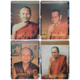หลวงพ่อจรัญ​ หลวงปู่​ขาว​ หลวงปู่บุดดา​ หลวงพ่อสดพระญาณสังวร​ หลวงพ่อโต​ หลวงปู่เทสก์​ -​ ธรรมสภา ประวัติ​ หลักธรรม