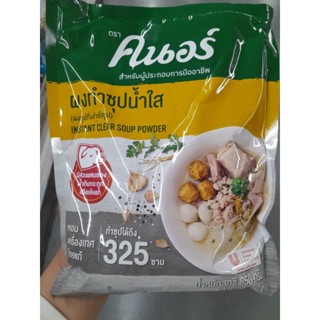 ครอร์อร่อนชัวร์รสหมู/ไก่ คนอร์ผงทำซุปน้ำไส/น้ำข้น