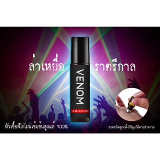 หัวเชื้อฟีโรโมนแท้ 100% กลิ่น VENOM "วีนอม" หัวเชื้อน้ำหอม ดึงดูด ชาย หญิง เกย์ LGBT  ขนาด 10 ml.