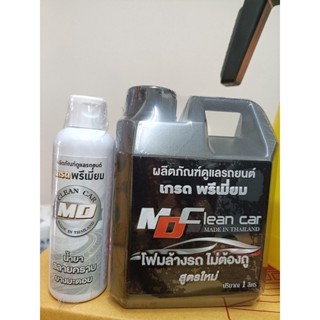 MDCleancar โฟมล้างรถไม่ต้องถู(ฟรีน้ำยาสลายคาบยางมะตอย)