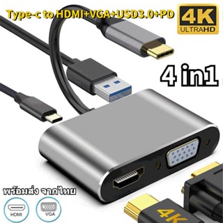 ส่งไวจากไทย❤ 4 In 1 TypeC USB C to HDMI VGA USB3.0 PD 4K เอชดีเอ็มไอ อะแดปเตอร์ตัวแปลงสำหรับ Notebook Laptop