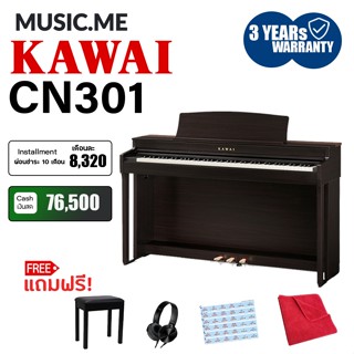 เปียโนไฟฟ้า Kawai CN301 อุปกรณ์ครบชุด พร้อมเก้าอี้ I ผ่อน0% นาน10เดือน