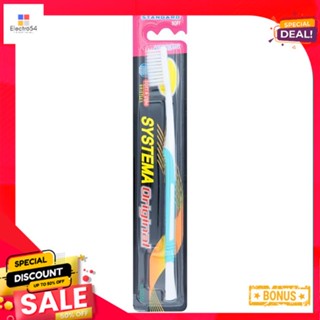 ซิสเท็มม่าแปรงสีฟัน ขนแปรงนุ่มมาตรฐานSYSTEMA TOOTHBRUSH STANDARD SOFT.