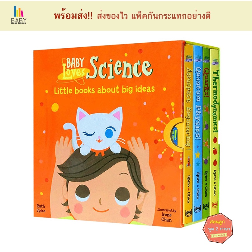 หนังสือเด็ก Baby Loves Science - Little Books About Big Ideas! (4 Board ...