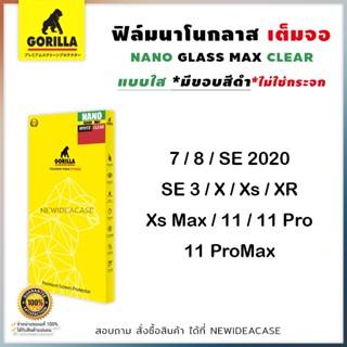 💜 Gorilla NANO Glass ฟิล์มเต็มจอ ลงโค้ง กอลิล่า สำหรับIPhone - 7/8/SE2(2020)/SE3(2022)/X/Xs/XR/XsMax/11/11Pro/11ProMax