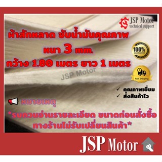 ผ้าสักหลาดอุตสาหกรรม หนา 3 mm ผ้าสักหลาดซับน้ำมัน ผ้าสักหลาดรองเครื่องจักร