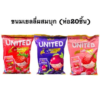 ยูไนเต็ด เยลลี่ผสมบุก400กรัม(ห่อ20ชิ้น)