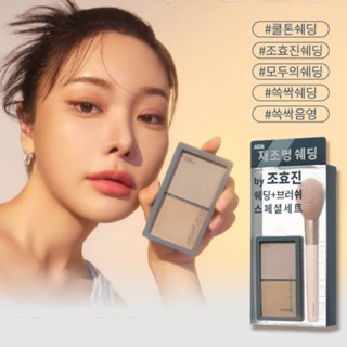 สีใหม่ Cool tone Etude House x Hyojin contour powder + Brush