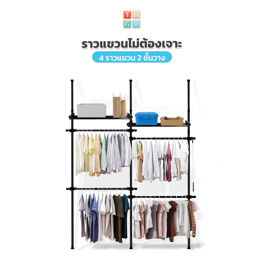 TUGU ชุด 4 ราวแขวน 2 ชั้นวาง ราวแขวนไม่ต้องเจาะ แถมฟรีวิงแขวนและไม้สอย สีดำ (R14B)
