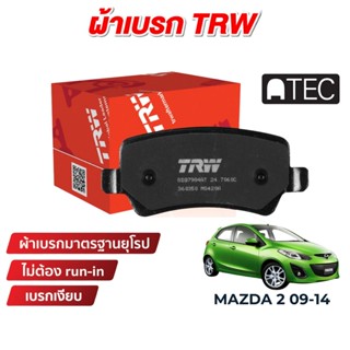 TRW ATEC ผ้าเบรค Mazda 2 2009-2014