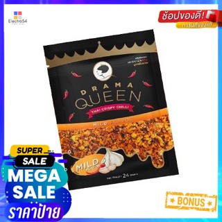 Drama Queen Chillu Mild Flavour 24g Drama Queenพริกคั่วกรอบเผ็ดน้อย