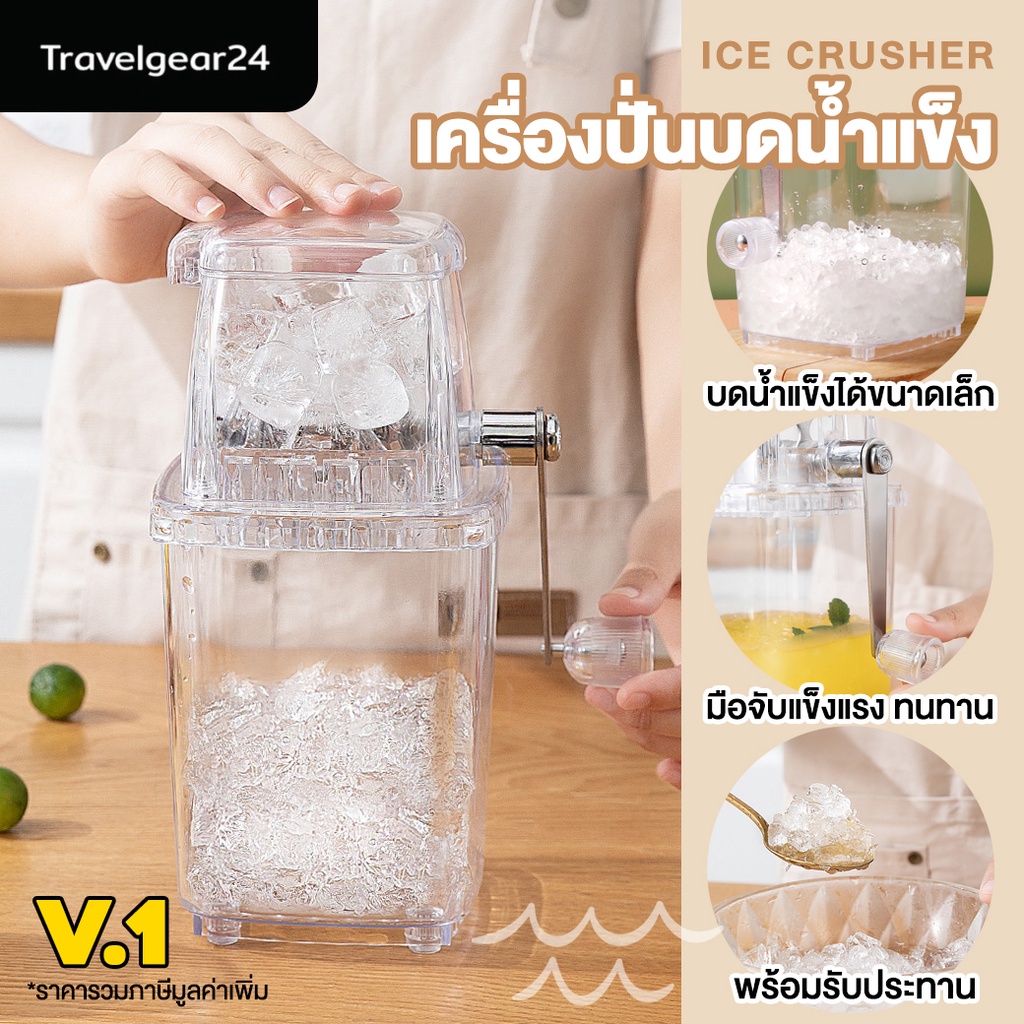 TravelGear24 กล่องทำน้ำแข็ง แม่พิมพ์ทำน้ำแข็ง เครื่องปั่นน้ำแข็ง ถาดน้ำแข็ง Ice Tray / Crusher - C0017