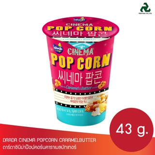 ดาร์ดาซินีม่า ป๊อปคอร์น คาราเมลบัทเทอร์  DARDA CINEMA POPCORN CARAMELBUTTER  43g.