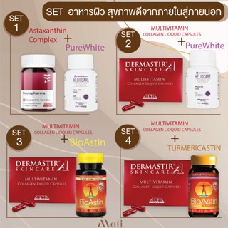 SET อาหารผิว DERMASTIR liquid collagen/Nectapharma Astaxanthin Complex/ Heliocare PureWhite/BioAstin/TURMERIC/pure white