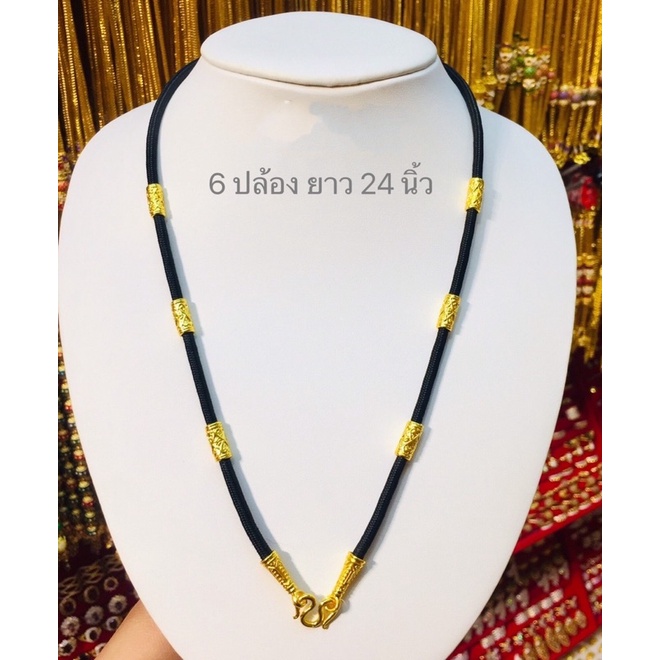 #สร้อยคอเชือกร่ม
#สร้อยคอเชือกร่มความยาว20-28นิ้ว
#สร้อยคอเชือกร่มหุ้มปล้องทอง
#เครื่องประดับไทย
#ของขวัญวันแม่