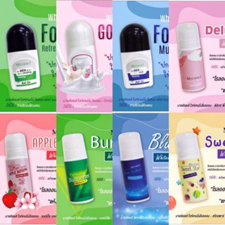 Mychoice Roll-on Whitening โรลออนมายช้อยส์ ไวท์เทนนิง ปริมาณ 50มล.