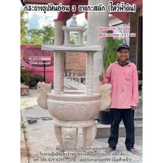 กระถางธูปหินอ่อน 3 ขากว้าง80ซม,กระถางธูปทีกงหินอ่อน,กระถางธูปหินอ่อนไหว้ฟ้าดิน (พร้อมซุ้มหลังคาหินอ่อน) หินอ่อนแท้100%