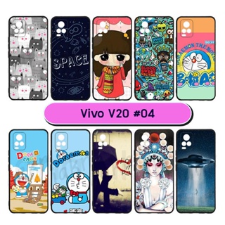 เคสพิมพ์ลาย vivo v20 กรอบยางวีโว่วี20 ลายการ์ตูน #04 พร้อมส่งในไทย vivo v20 มีเก็บปลายทาง