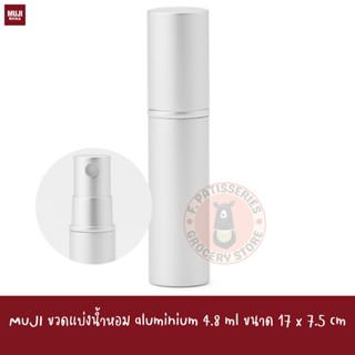 MUJI ขวดแบ่งน้ำหอม aluminium Aluminium Atomizer 4.8 ml