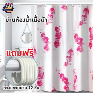 🔥ลดพิเศษ🔥 ม่านห้องน้ำเนื้อผ้า รุ่น POLYFETTA-HOMETEX B/SCP-3/A7179 **แถมฟรีห่วง 12 ชิ้น