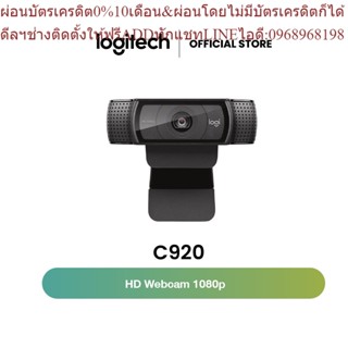 Logitech C920 Pro HD Webcam 1080p (เว็บแคม กล้องติดคอม FHD)