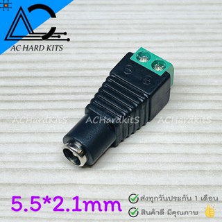 DC Jack Connector Female Plug 5.5*2.1mm แจ็คตัวเมีย