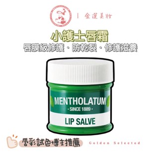 Mentholatum Mint ลิปครีม ซ่อมแซมริมฝีปาก 9 กรัม|ลิปสติกบาล์ม ช่วยให้ความชุ่มชื้น ป้องกันริมฝีปากแห้งเสีย สําหรับผู้หญิง