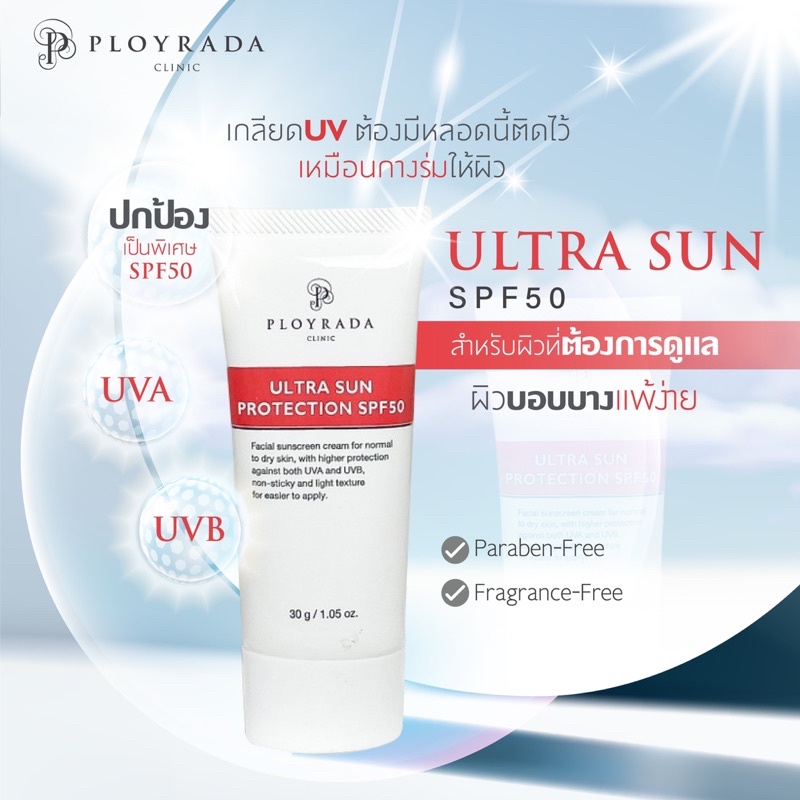 Ultra Sun กันแดดผิวฉ่ำสูตรสำหรับคนผิวแห้งผิวขาดน้ำ ชุ่มชื่นตลอดวัน  Ployrada Ultra Sun Protection SP