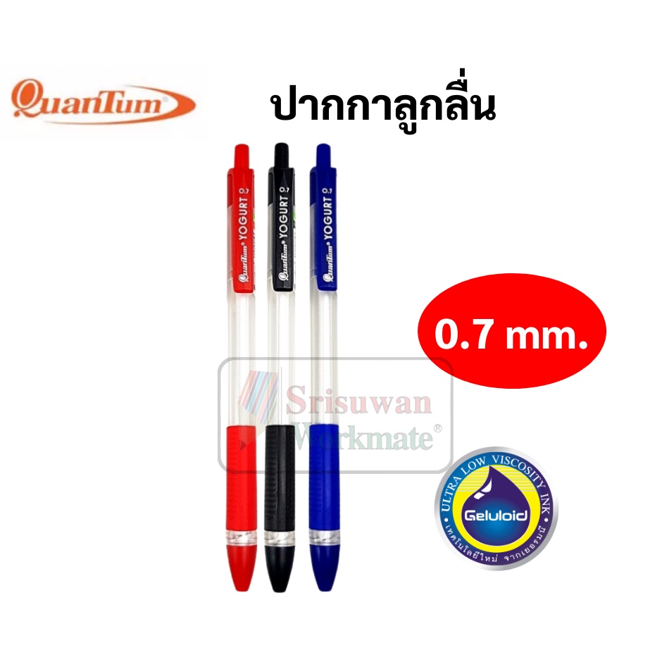 แยกด้าม 1 ด้าม Quantum Yogurt ปากกาลูกลื่น เจลลูลอยด์ 0.7 mm. หมึก น้ำเงิน / ดำ / แดง ปากกา ควอนตั้ม โยเกิร์ต