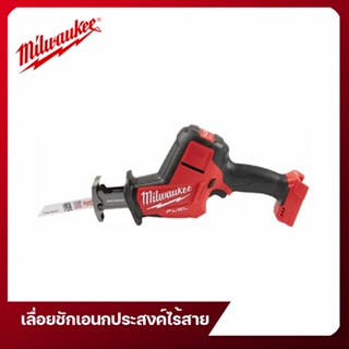 เลื่อยชักเอนกประสงค์ไร้สาย 18 โวลต์ Milwaukee รุ่น M18 FHZ-0 (ตัวเปล่า)