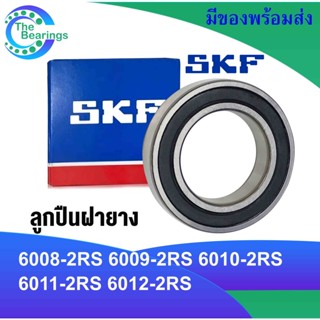 SKF ลูกปืนฝายาง 2ข้าง เบอร์ 6008-2RS 6009-2RS 6010-2RS 6011-2RS 6012-2RS ตลับลูกปืน ฝายาง 6008RS 6009RS 6010RS 6011 6012