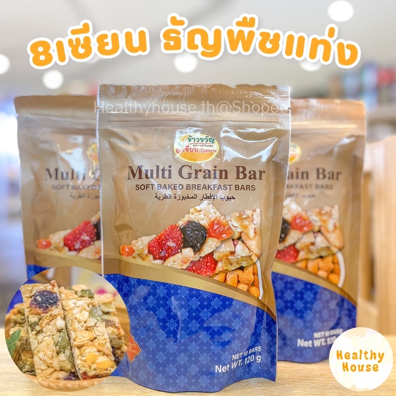 ธัญพืชอัดแท่ง กราโนล่า granola bar by ข้าวขวัญ