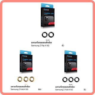 Focus กระจกติดเลนส์กล้อง IRON RING แหวนติดเลนส์กล้อง Samsung Z  Fold 4,Samsung Z Flip 4