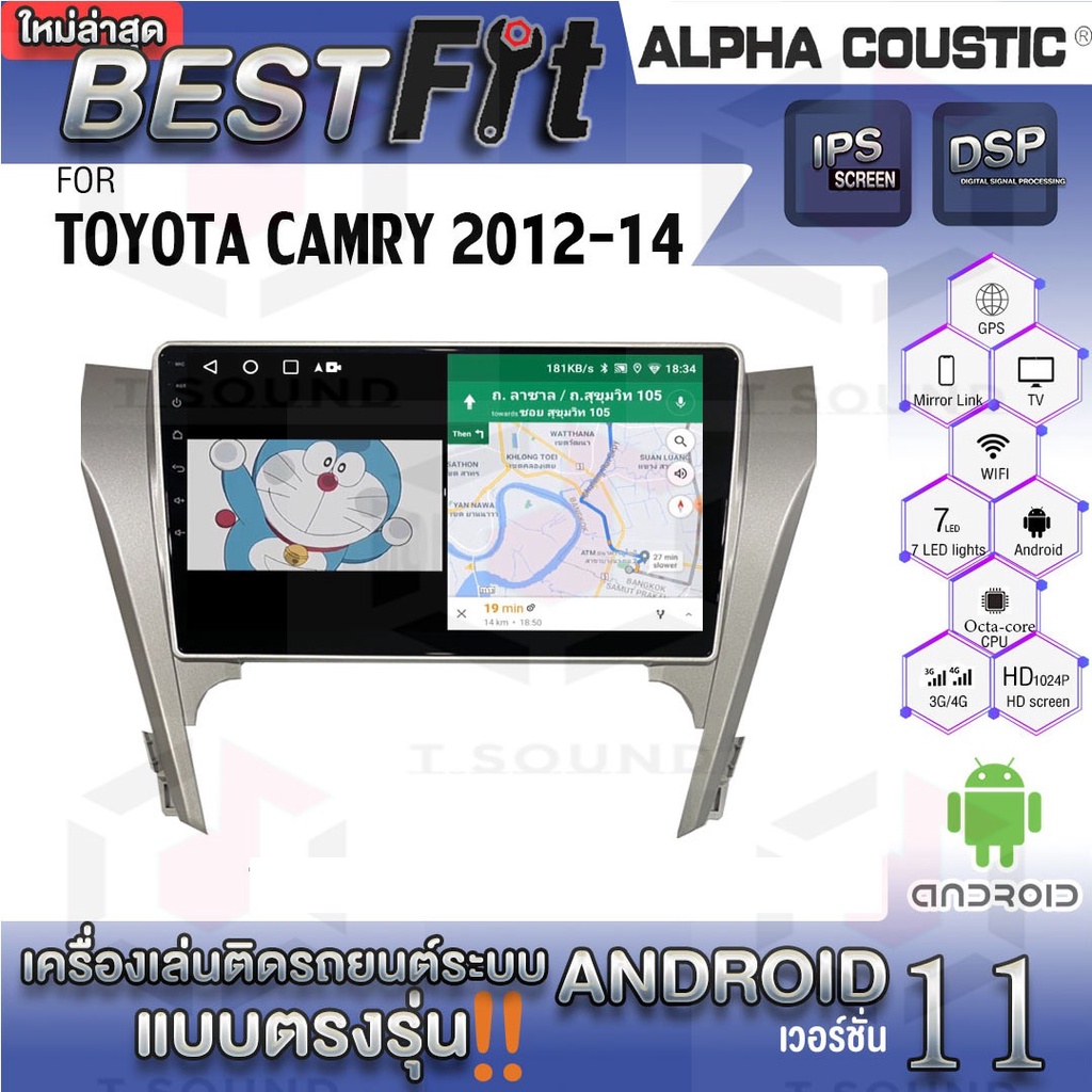 Alpha Coustic จอแอนดรอย Toyota Camry 2012-14 ระบบแอนดรอยด์V.12 ไม่เล่นแผ่น เครื่องเสียงติดรถยนต์