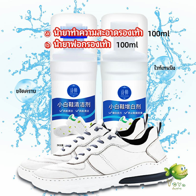 YOYO น้ำยาทำความสะอาดรองเท้า ขจัดคราบรองเท้า ไม่ต้องล้าง shoe cleaner