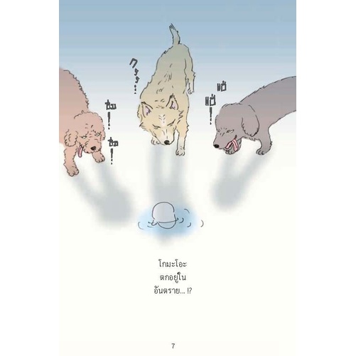 หนังสือ บันทึกของฉันกับมาเมะโกมะ เล่ม 4 รูปที่ 3