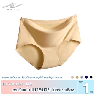 Inner Club กางเกงชั้นในหญิง รุ่น wonder ME สีเบจ (1 ตัว)