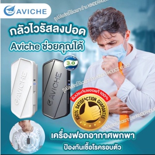 🌈 เครื่องฟอกอากาศพกพา Aviche (ของแท้ 100%) รับประกัน 1 ปีเต็ม ป้องกันไวรัส เชื้อโรค PM2.5 ควันบุหรี แบคทีเรีย ภูมิแพ้