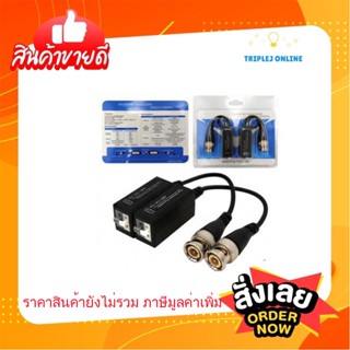 บาลัน BALUN HD สำหรับกล้องวงจรปิด