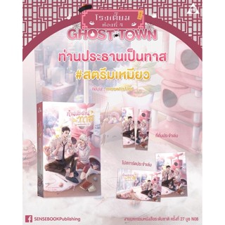 ท่านประธานเป็นทาส #สตรีมเหมียว (จัดส่งมหกรรมหนังสือระดับชาติครั้งที่27)