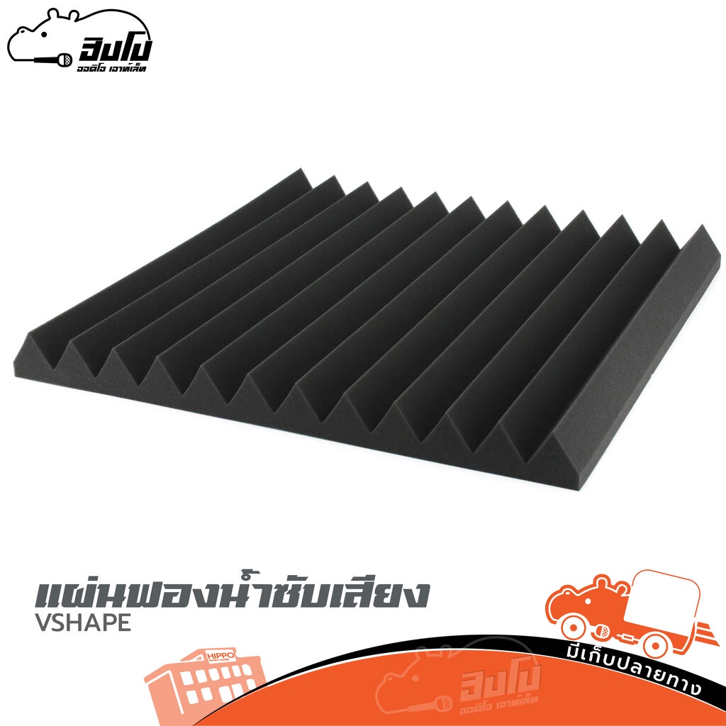 แผ่นฟองน้ำซับเสียง VSHAPE Hippo Audio