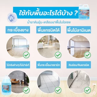 [🐳ใหม่] น้ำยาดันฝุ่น 3800มล. ถูพื้นแห้งทันที ช่วยดักฝุ่นละออง เคลือบเงาพื้น ,ไบโอเซพ สีฟ้า กลิ่นบลูโรส