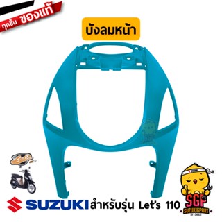 บังลมหน้า SHIELD, LEG FRONT แท้ Suzuki Lets 110