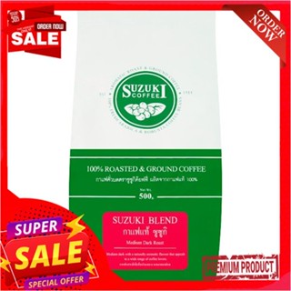 ซูซูกิ กาแฟแท้คั่วบด 500 กรัมSUZUKI COFFEE 100%ROASTED AND GROUND500G