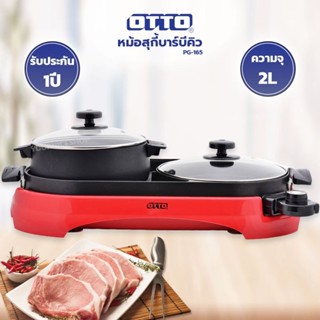 OTTO หม้อสุกี้+บาร์บีคิว รุ่น PG-165 (1500 วัตต์)