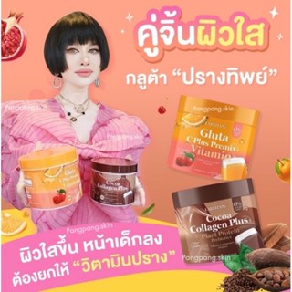 วิตามินผิวปราง Larrita Gluta C Plus Premix , Cocoa Collagen Plus