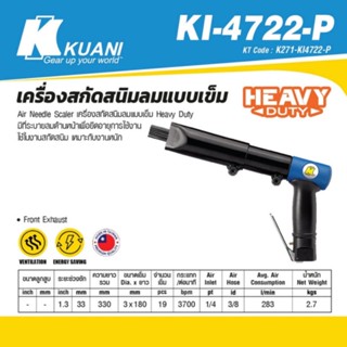 KUANI KI-4722-P เครื่องสกัดสนิมลมแบบเข็ม