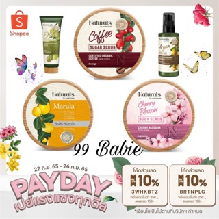 🎁DH3DTHV ลด 15% สูงสุด 30.- ไม่มีขั้นต่ำ🎁 Naturals by Watsons Marula Body Scrub 200g. เนเชอรัล บาย วัตสัน มารูล่