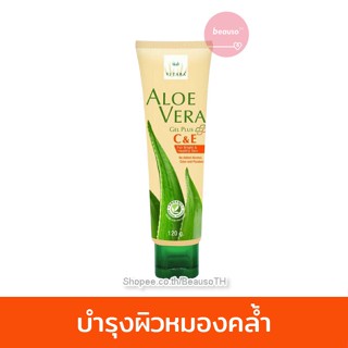 Organic แท้ 🍀 VITARA  Aloe Vera Gel Plus C&amp;E 120g. ไวทาร่า เจลว่านหางจระเข้ บำรุงผิวหมองคล้ำ