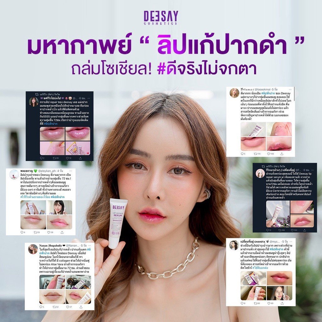Deesay Lip Repair Serum ดีเซ่ย์ ลิปรีแพร์เซรั่ม [8 ml] ราคา ถูกที่สุด ดีลบีเคเค แกลเลอรีภาพที่ 4